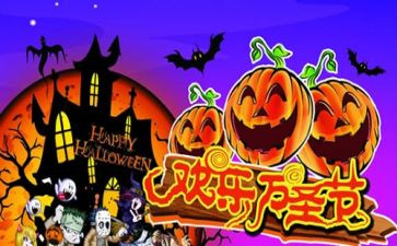 万圣节活动的总结推荐5篇