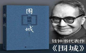 围城读后感600字6篇