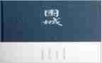 围城的读后感300字8篇