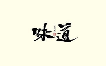 《月亮的味道》读后感优秀7篇