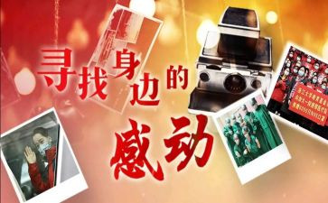 十大中国感动人物事迹2023作文通用5篇
