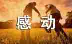 十大中国感动人物事迹2023优质5篇