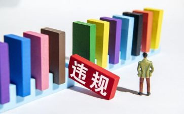 违规办企业心得体会5篇