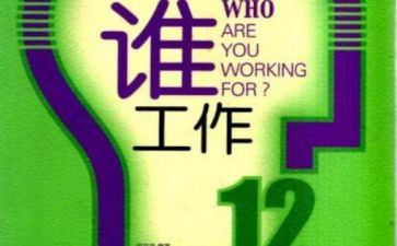 为谁工作总结8篇