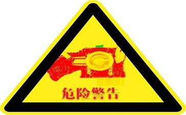 危险化心得体会5篇