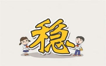 镇稳定工作计划6篇