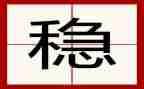 信访为维稳工作计划8篇
