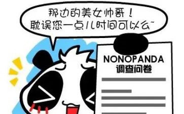 调查问卷的心得体会7篇