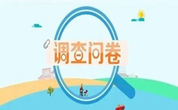 做问卷心得体会8篇