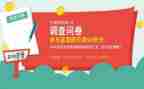 点问卷调查报告5篇