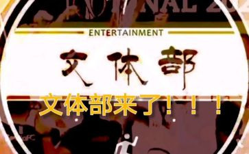 策划文体活动方案5篇