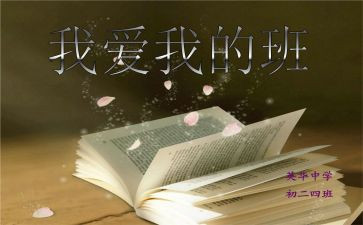 我的班主任我的班作文5篇