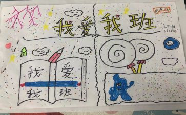 我的班主任我的班作文优秀7篇