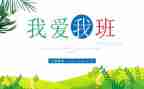 我的班主任作文800字8篇