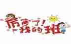 我的班主任我的班作文精选6篇