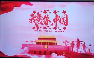把我的国心得体会精选5篇