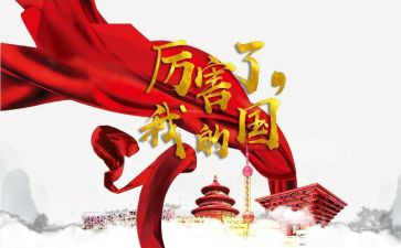 我的家和我的国作文5篇