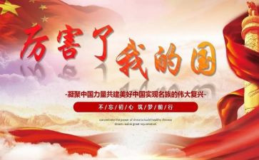 我的家和我的国作文推荐8篇