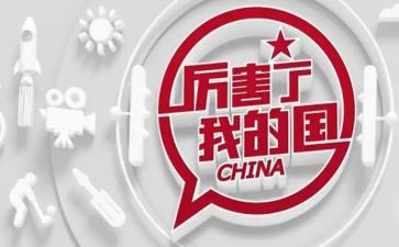 我的国作文600字优质8篇