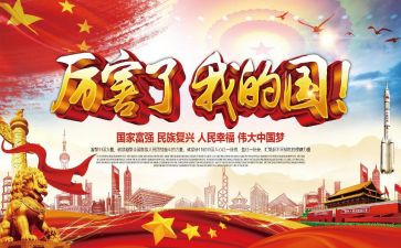 我的家和我的国作文优质5篇