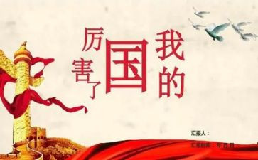 我的国作文600字通用6篇