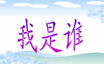 我是谁为了谁依靠谁心得体会7篇