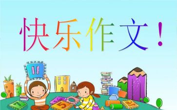 党啊我想对你说作文200字6篇