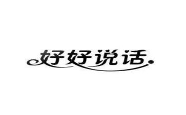 2024我想说的话作文参考6篇