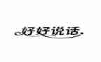 2024我想说的话作文参考6篇