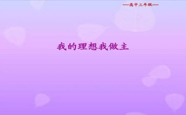 我的青春我做主作文5篇