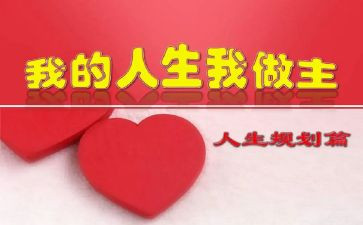 我青春我做主作文推荐6篇