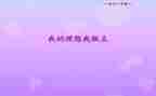 我的青春我做主作文5篇