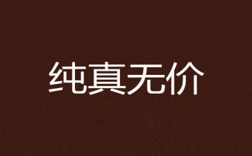 诚信无价作文优质5篇