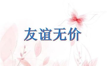 诚信无价作文5篇