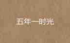 五年级册数学教学工作计划优质7篇