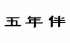 五年级册数学教学工作计划模板7篇