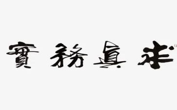 服务实践报告7篇