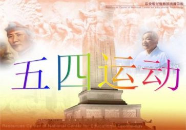 五四课心得体会模板7篇