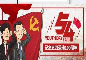 五四活动的总结5篇