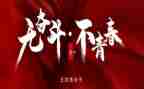 迎五四活动方案通用6篇