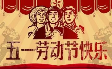 过五一作文600字参考7篇