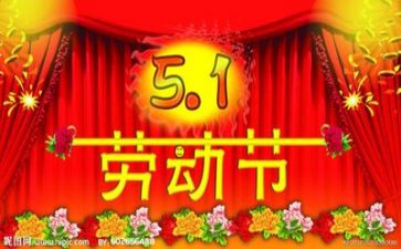 我的“五一”作文模板8篇