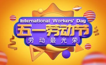 我的五一的作文400字8篇