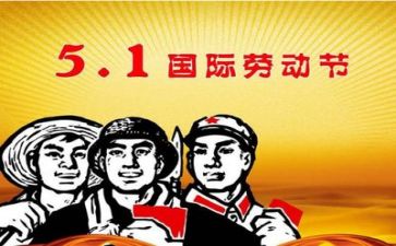 我的五一的作文5篇