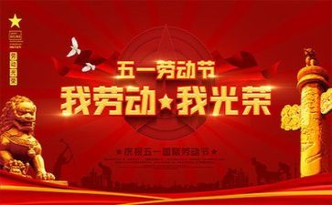 五一活动心得体会400优质5篇
