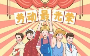 五一事迹模板8篇