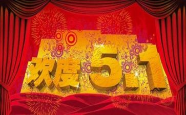 五一演讲稿8篇
