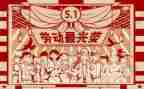 五一演讲稿通用7篇