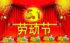 五一主题活动方案优秀6篇