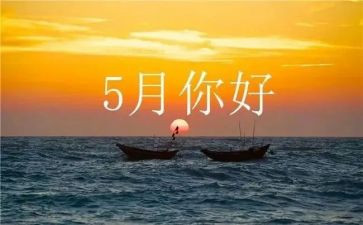 小班五月份周工作总结7篇
